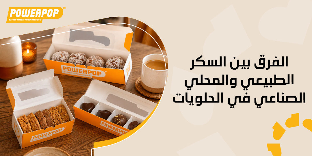 الفرق بين الكوكيز الصحي والكوكيز العادي