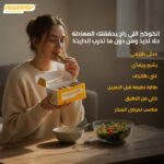 ⁦بروكوكي- 3 نكهات⁩ - الصورة ⁦7⁩